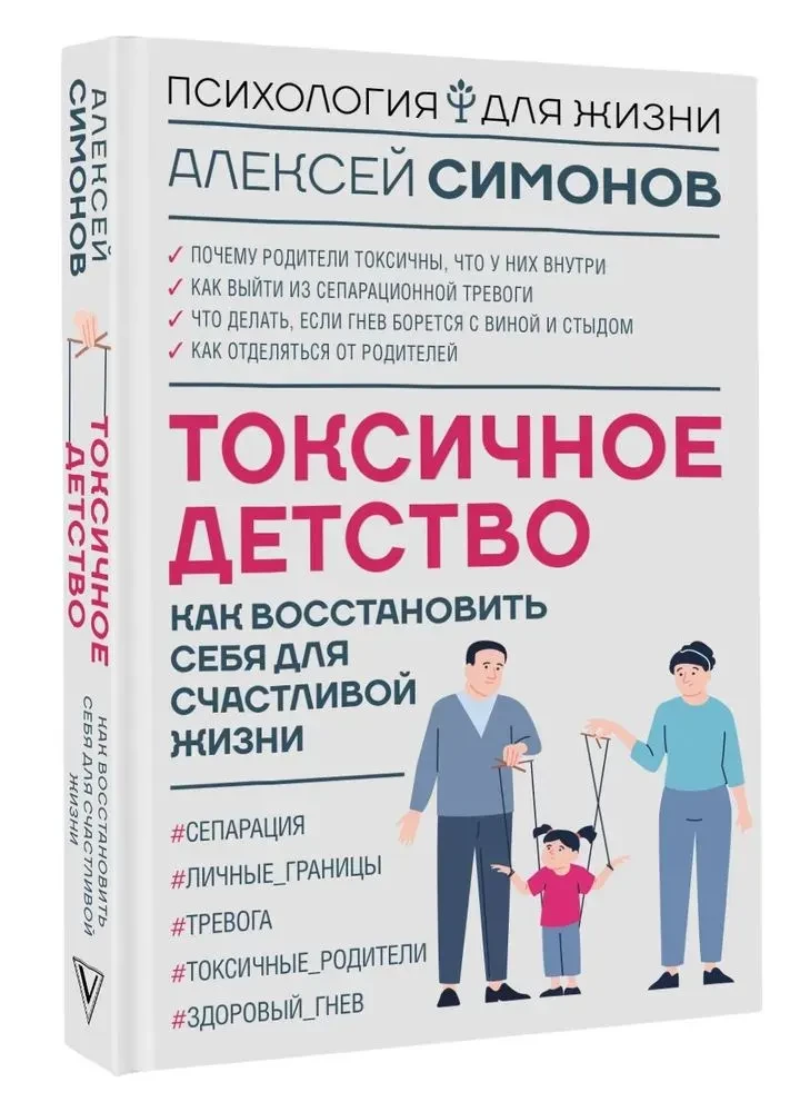 Токсичное детство. Как восстановить себя для счастливой жизни