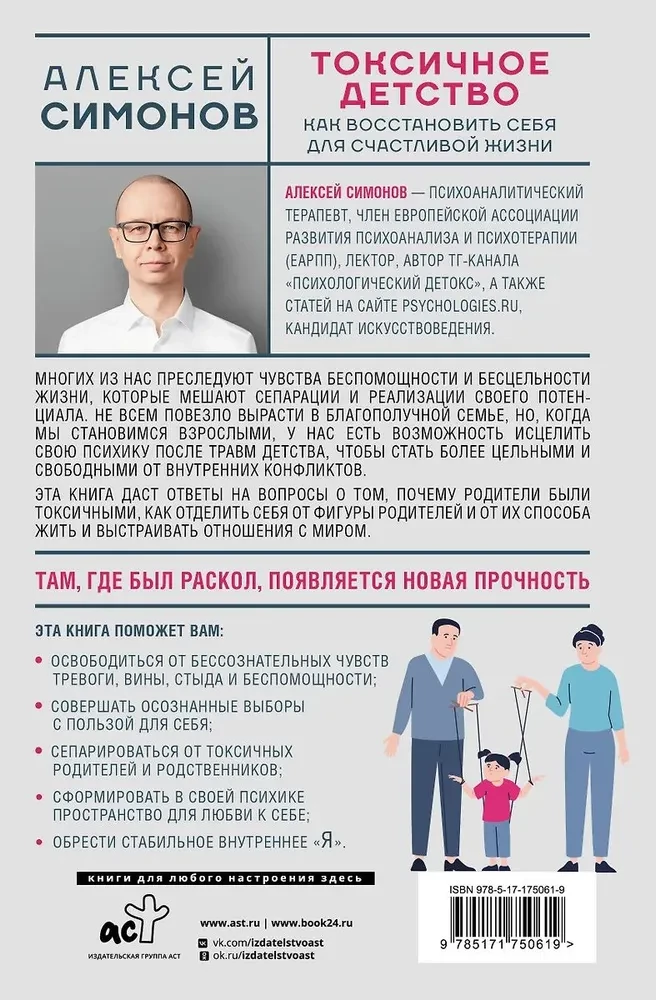 Токсичное детство. Как восстановить себя для счастливой жизни