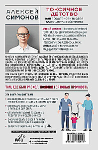 Токсичное детство. Как восстановить себя для счастливой жизни