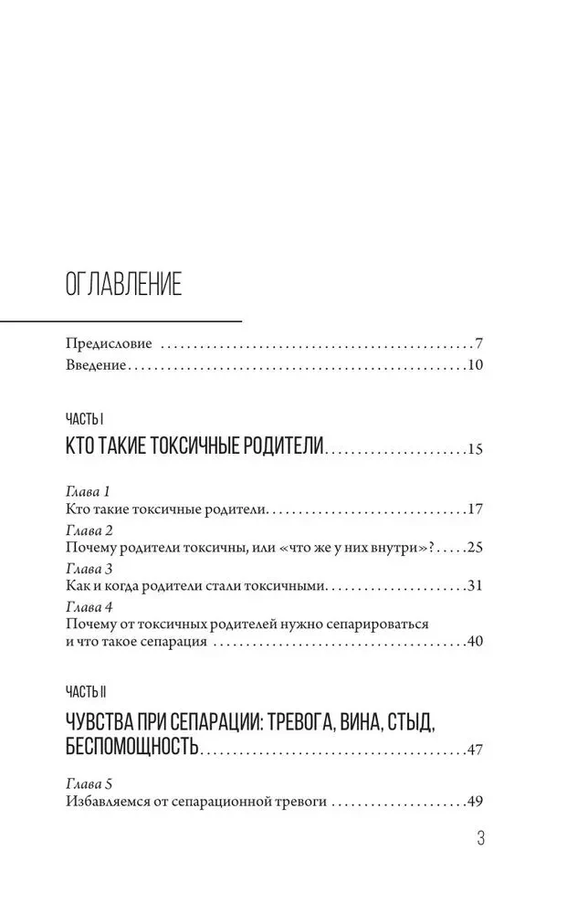 Токсичное детство. Как восстановить себя для счастливой жизни
