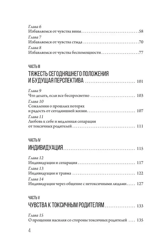 Токсичное детство. Как восстановить себя для счастливой жизни