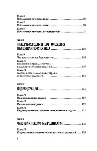Токсичное детство. Как восстановить себя для счастливой жизни