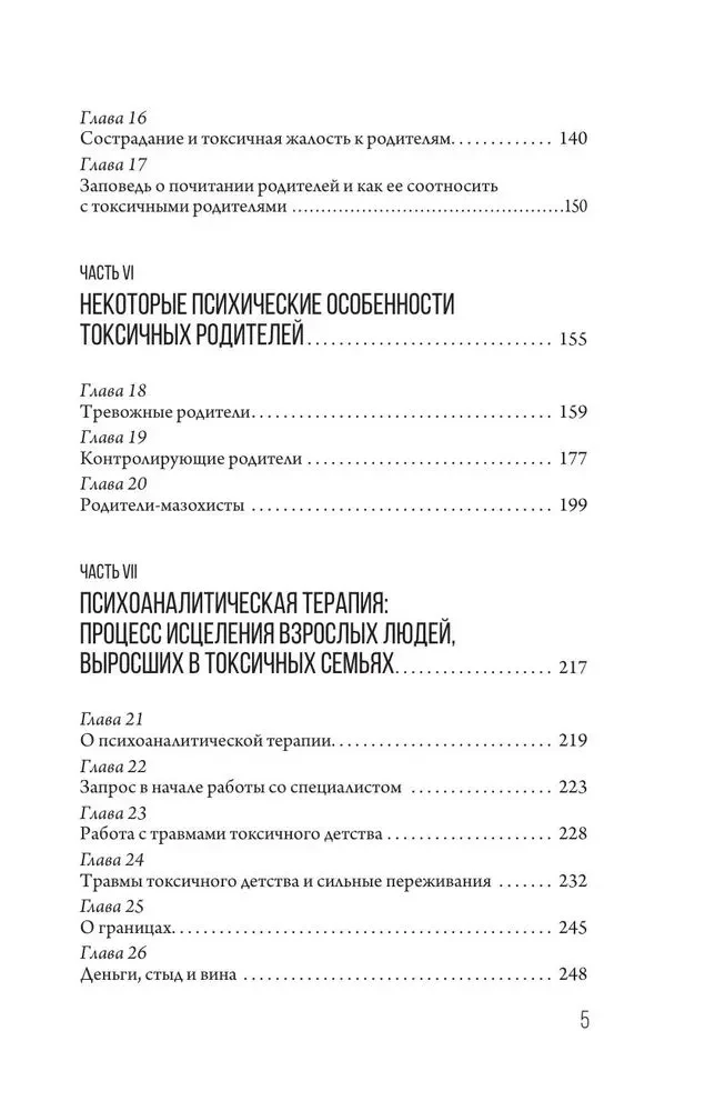 Токсичное детство. Как восстановить себя для счастливой жизни