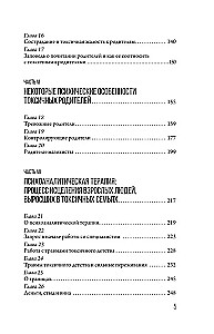 Токсичное детство. Как восстановить себя для счастливой жизни