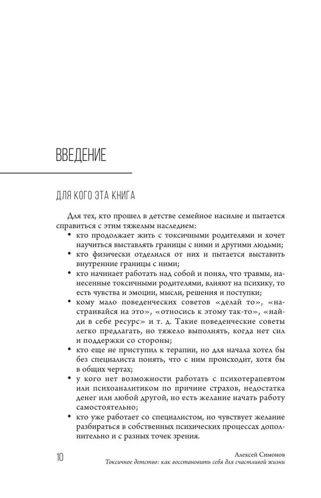 Токсичное детство. Как восстановить себя для счастливой жизни