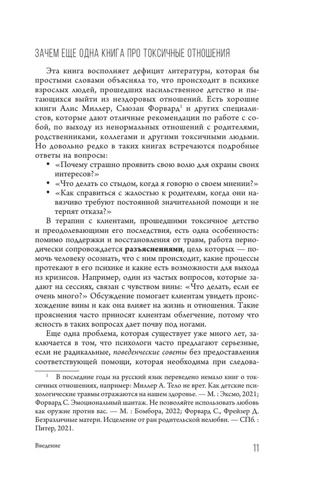 Токсичное детство. Как восстановить себя для счастливой жизни