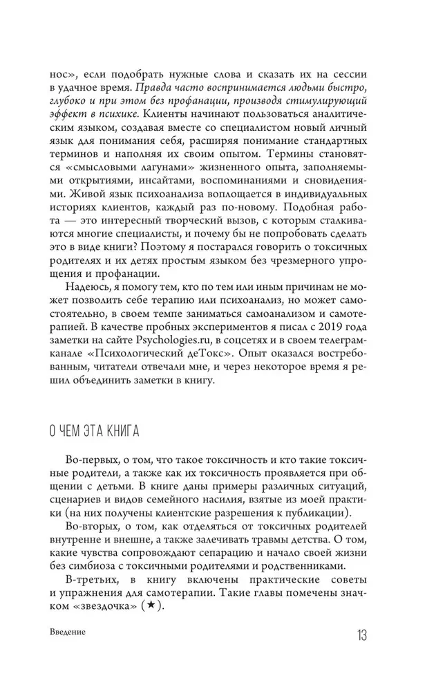 Токсичное детство. Как восстановить себя для счастливой жизни