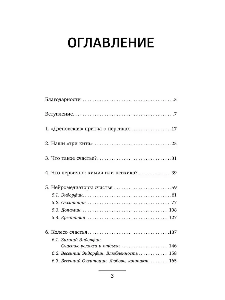 NLP. The Chemistry of Happiness. Psychotechnologies for Managing Neurohormones