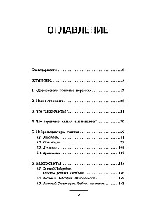NLP. The Chemistry of Happiness. Psychotechnologies for Managing Neurohormones