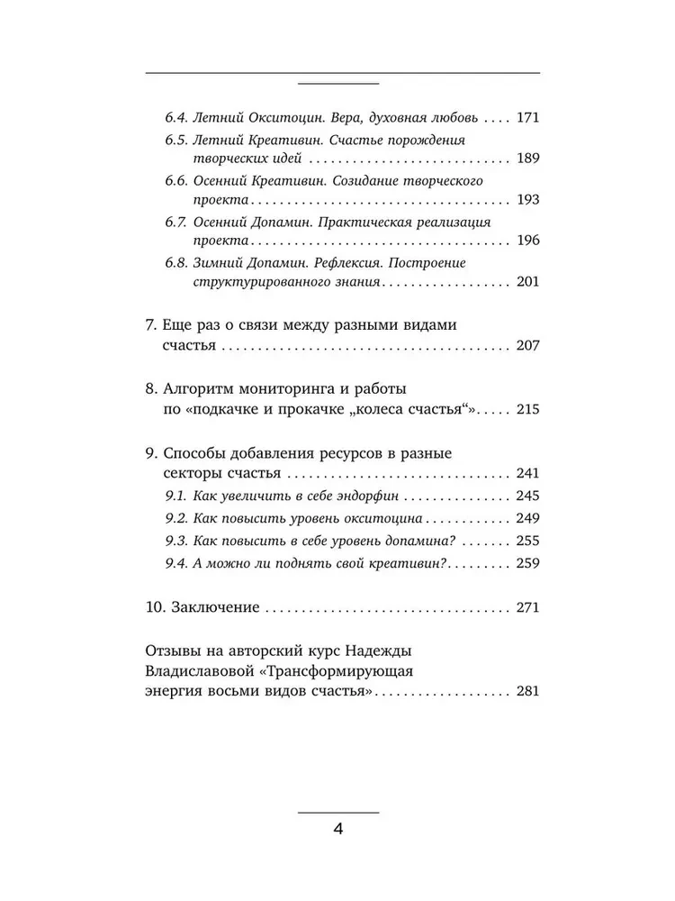 NLP. The Chemistry of Happiness. Psychotechnologies for Managing Neurohormones