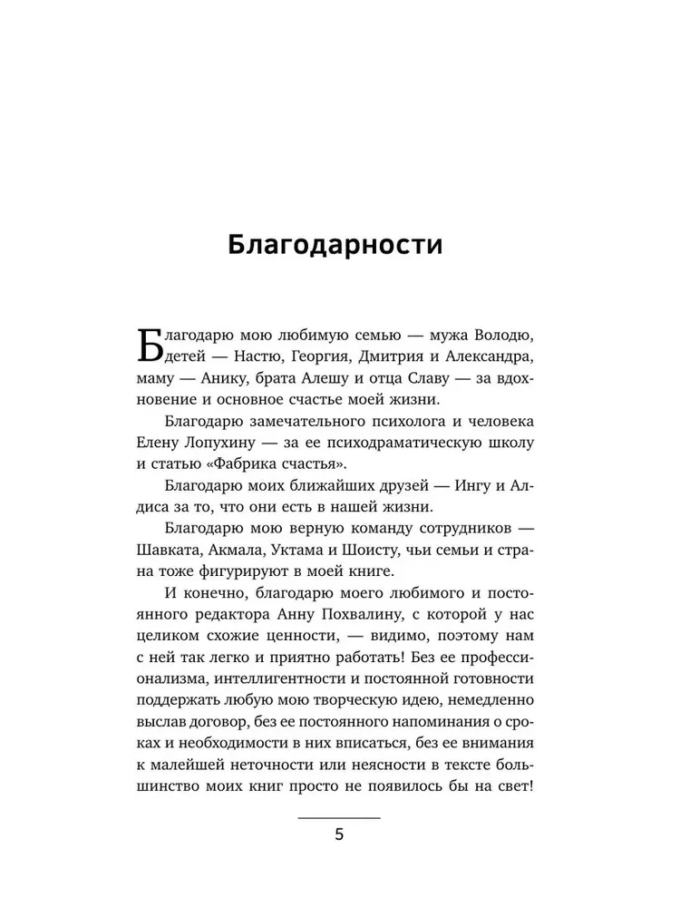 NLP. The Chemistry of Happiness. Psychotechnologies for Managing Neurohormones