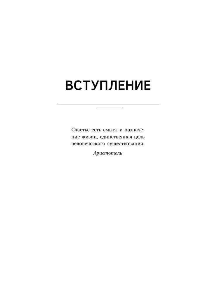 NLP. The Chemistry of Happiness. Psychotechnologies for Managing Neurohormones