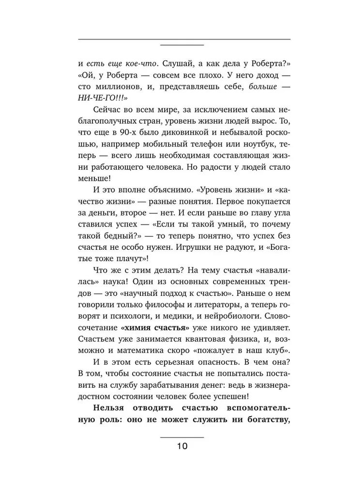 NLP. The Chemistry of Happiness. Psychotechnologies for Managing Neurohormones