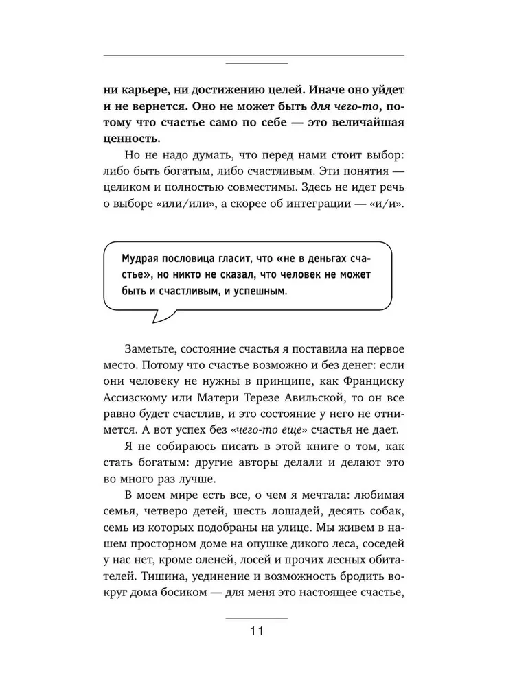 NLP. The Chemistry of Happiness. Psychotechnologies for Managing Neurohormones