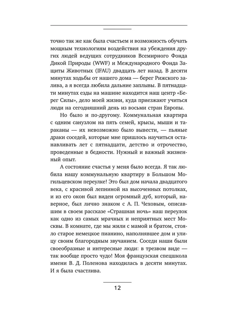 NLP. The Chemistry of Happiness. Psychotechnologies for Managing Neurohormones