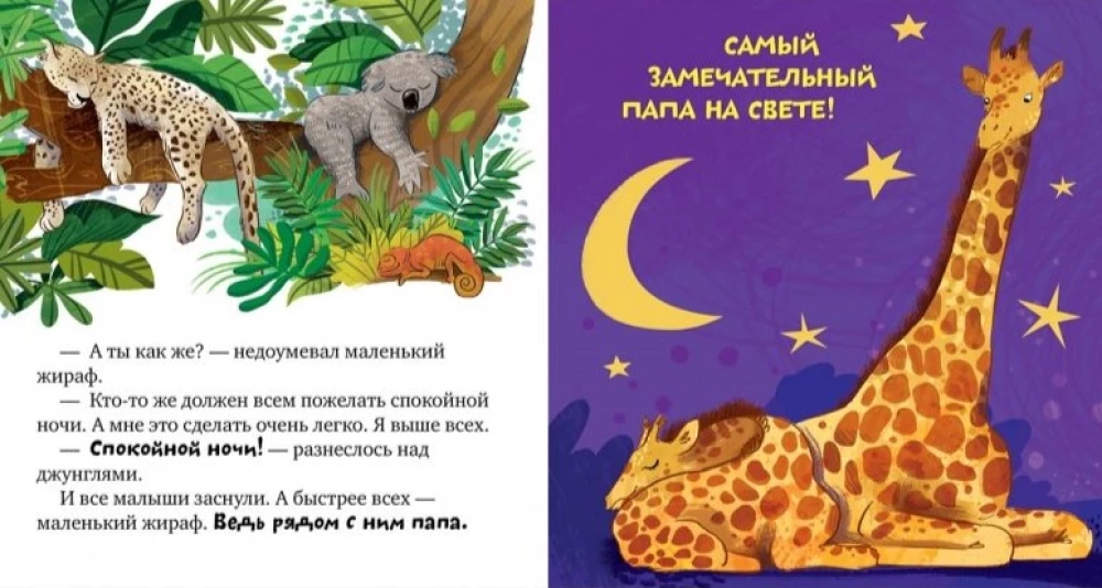 Папа меня любит