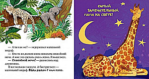 Папа меня любит