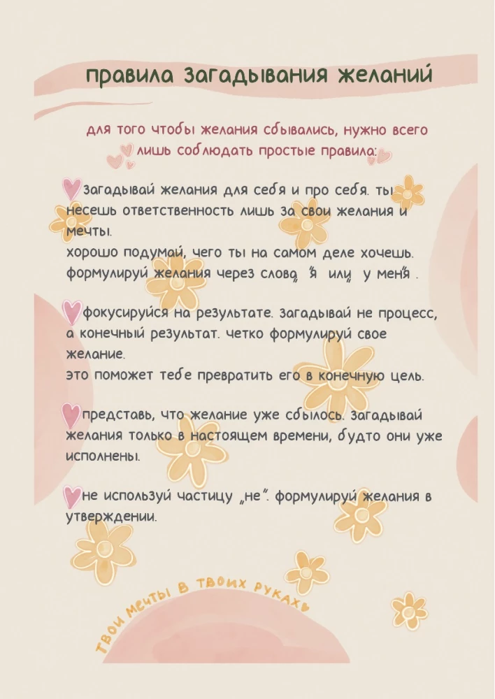 Viss noteikti piepildīsies! Sapņu dienasgrāmata tiem, kas tic brīnumiem