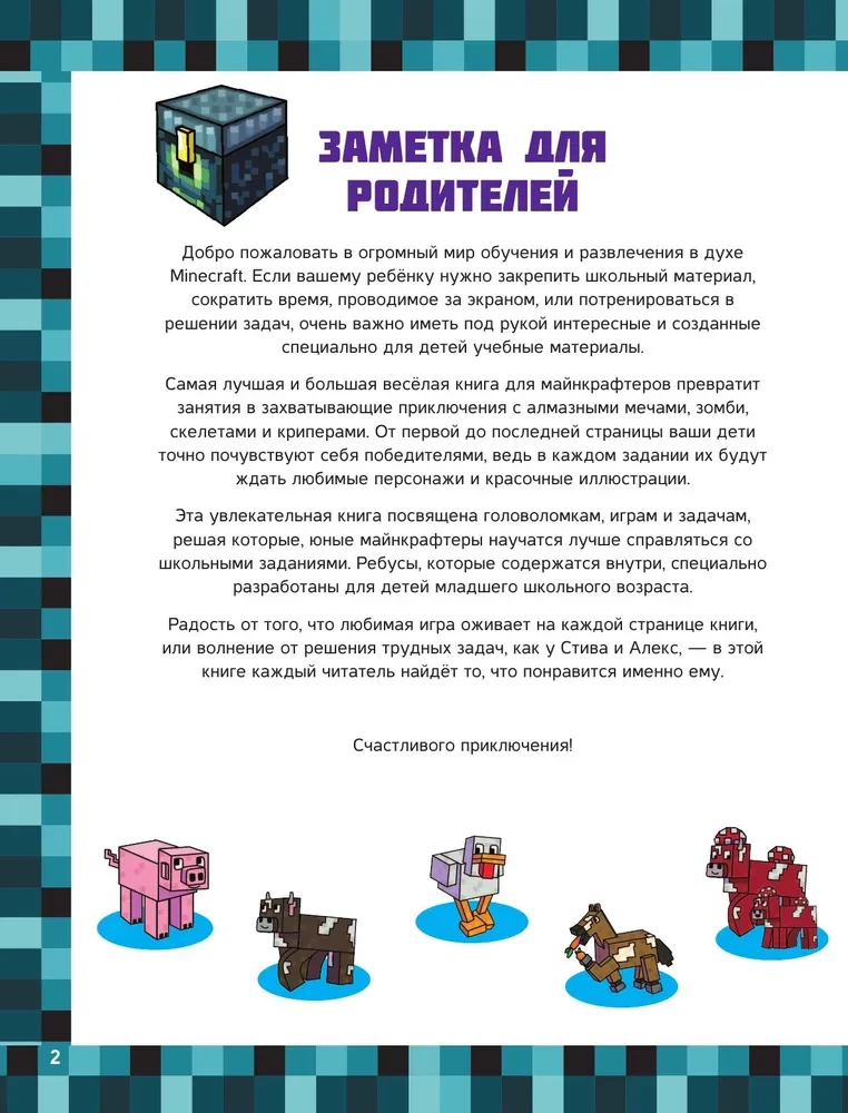 MINECRAFT. 1001 головоломка