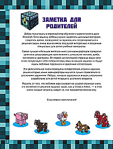 MINECRAFT. 1001 головоломка