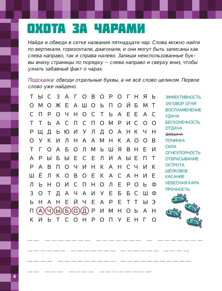 MINECRAFT. 1001 головоломка