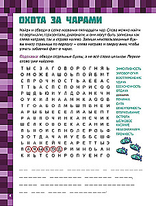 MINECRAFT. 1001 головоломка