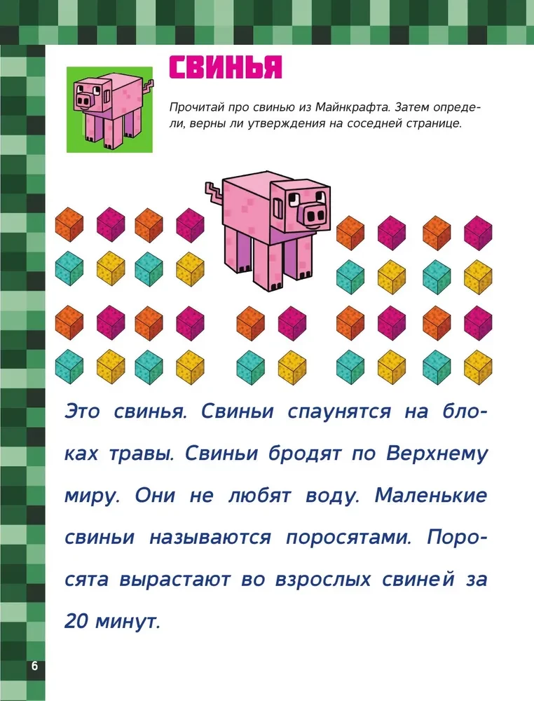 MINECRAFT. 1001 головоломка