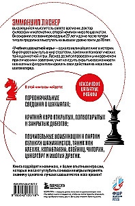 Šaha spēles mācību grāmata