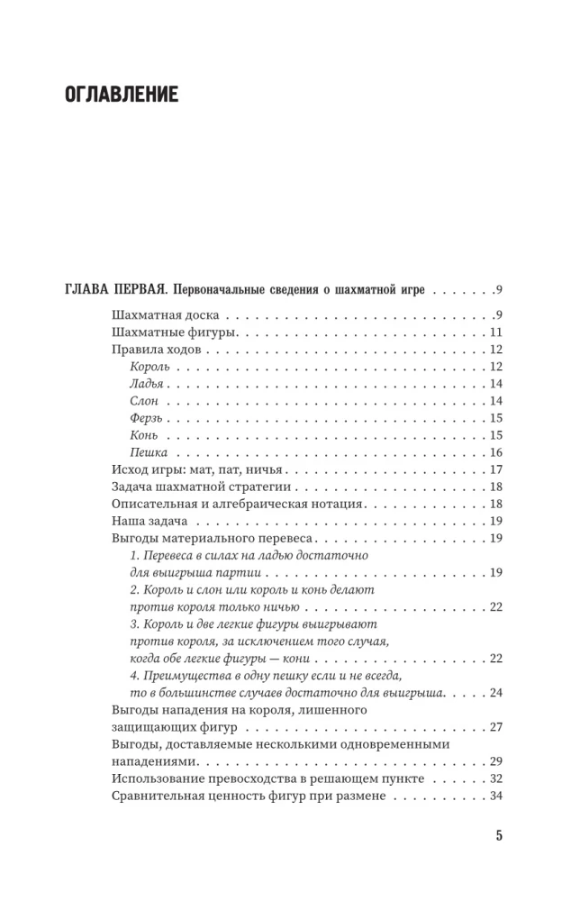 Šaha spēles mācību grāmata