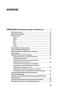 Šaha spēles mācību grāmata