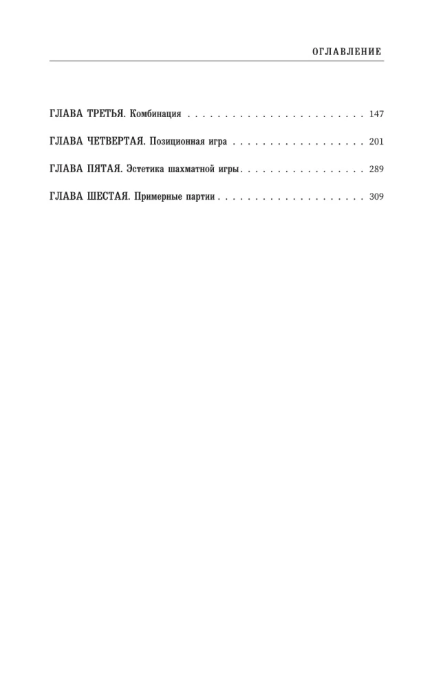 Šaha spēles mācību grāmata