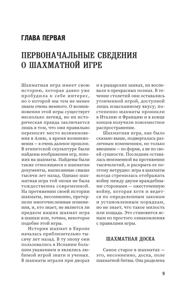Šaha spēles mācību grāmata