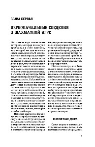Šaha spēles mācību grāmata