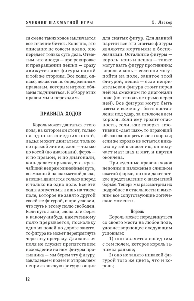 Šaha spēles mācību grāmata