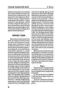 Šaha spēles mācību grāmata