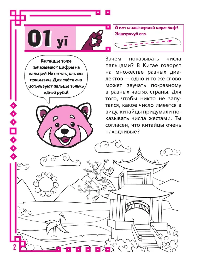 Ich lerne die chinesische Sprache. Zahlen