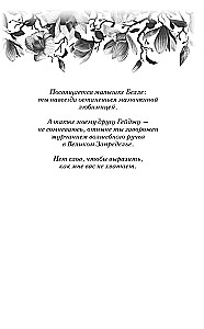 Tron sekretów