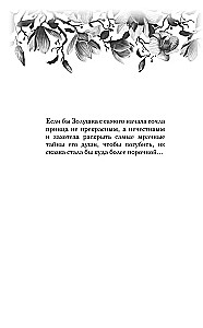 Tron sekretów