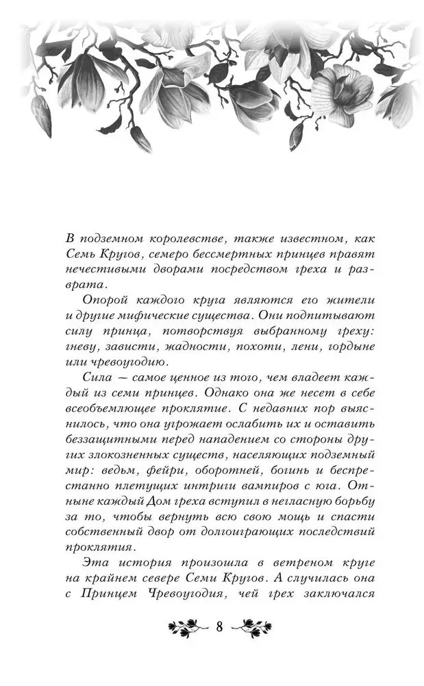 Tron sekretów