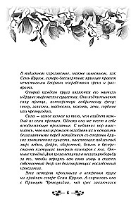 Tron sekretów