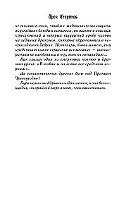 Tron sekretów