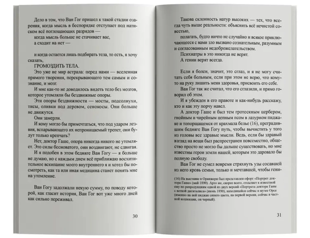 Van Gogh. Samobójstwo społeczeństwa
