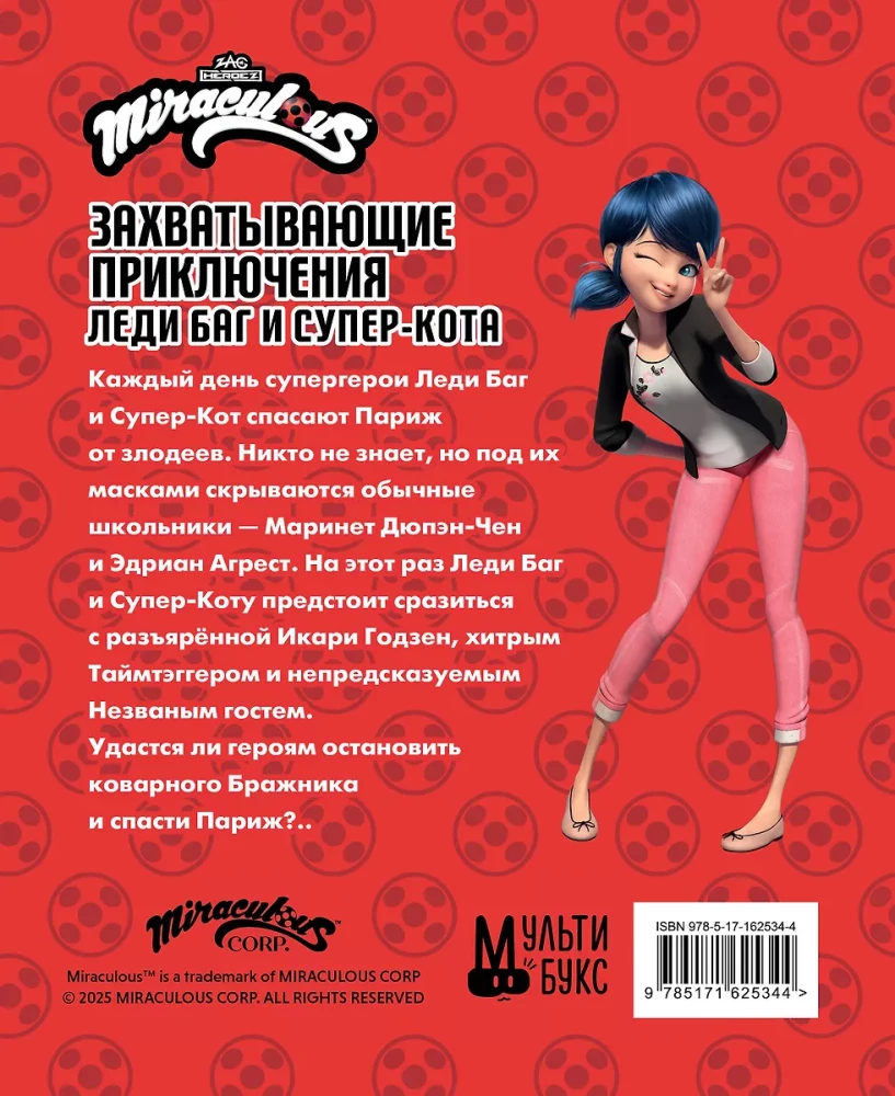 Aizraujošās piedzīvojumi Ledi Bagu un Superkaķa (Ikari Godzen, Taimteggers, Neaicinātais viesis)