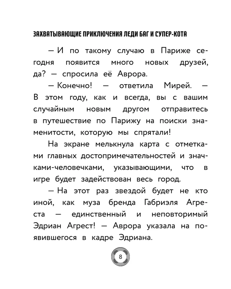 Aizraujošās piedzīvojumi Ledi Bagu un Superkaķa (Ikari Godzen, Taimteggers, Neaicinātais viesis)