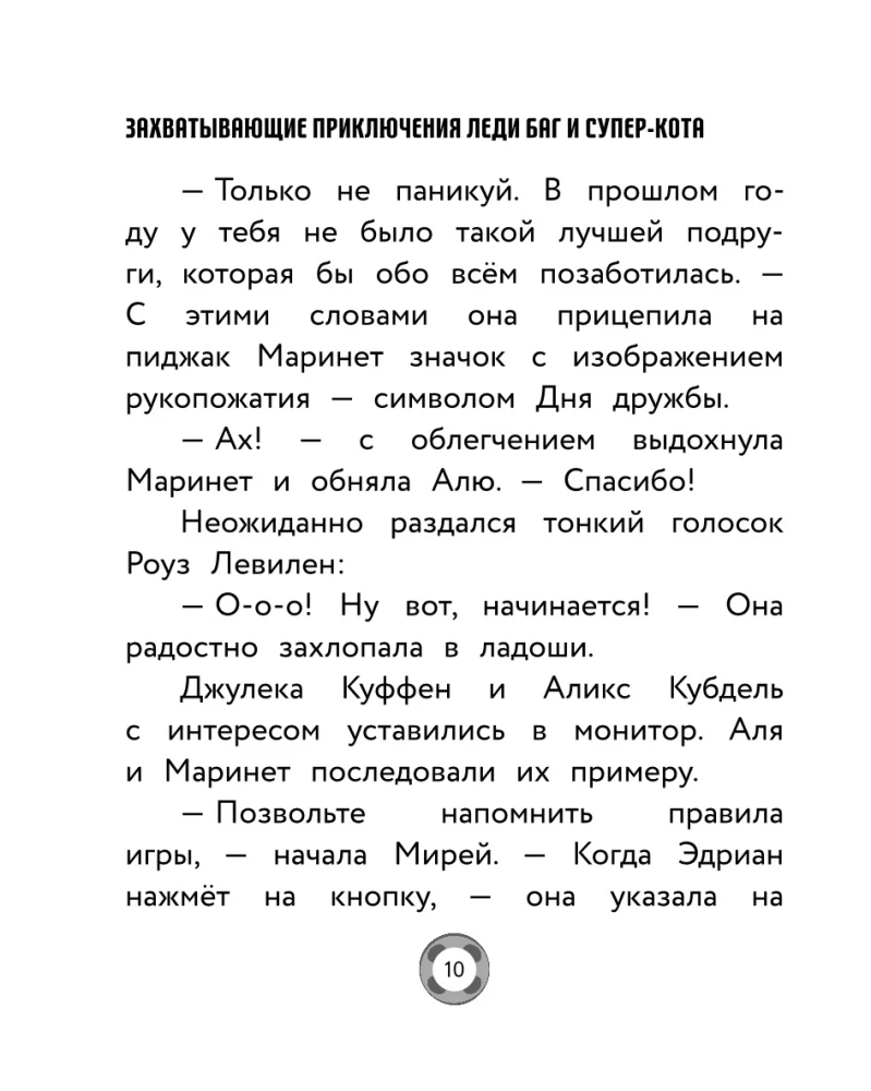 Aizraujošās piedzīvojumi Ledi Bagu un Superkaķa (Ikari Godzen, Taimteggers, Neaicinātais viesis)