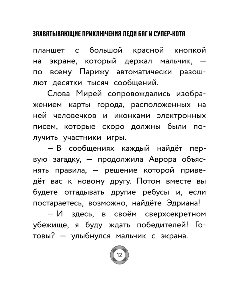 Aizraujošās piedzīvojumi Ledi Bagu un Superkaķa (Ikari Godzen, Taimteggers, Neaicinātais viesis)
