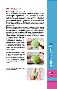 Felting with Humor: For Beginners. 8 Master Classes