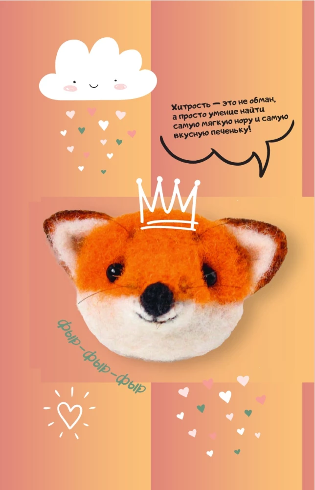 Felting with Humor: For Beginners. 8 Master Classes