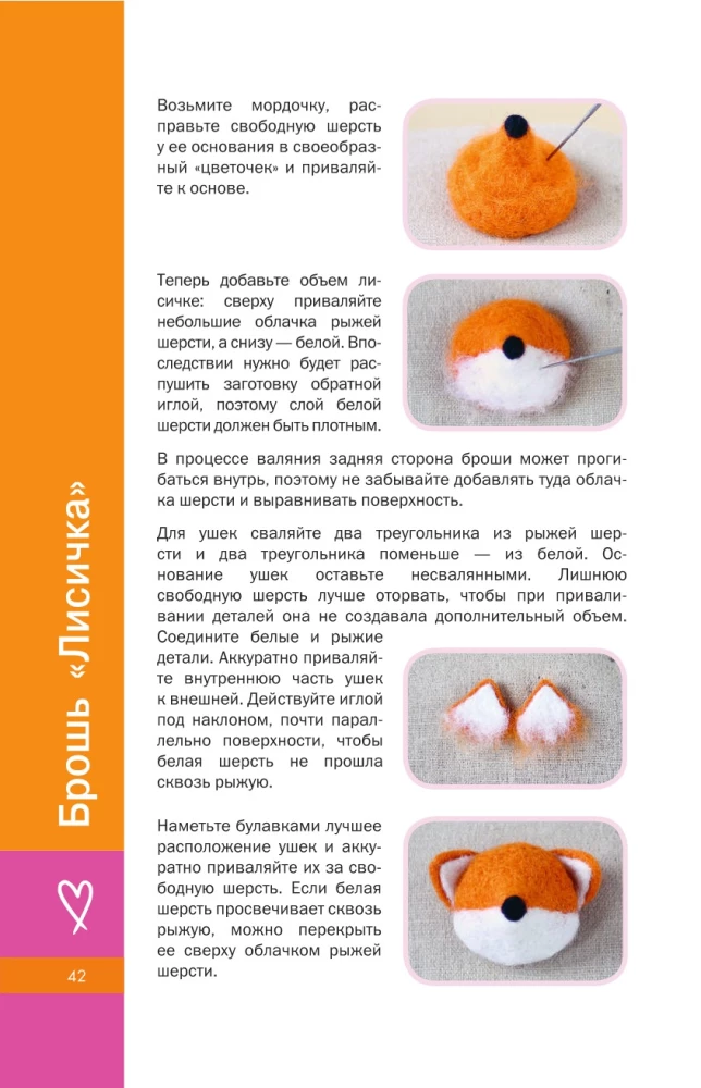 Felting with Humor: For Beginners. 8 Master Classes