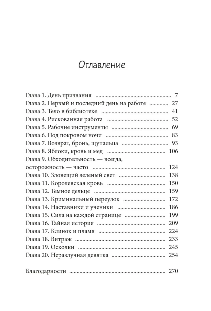 Помощник библиотекаря № 113
